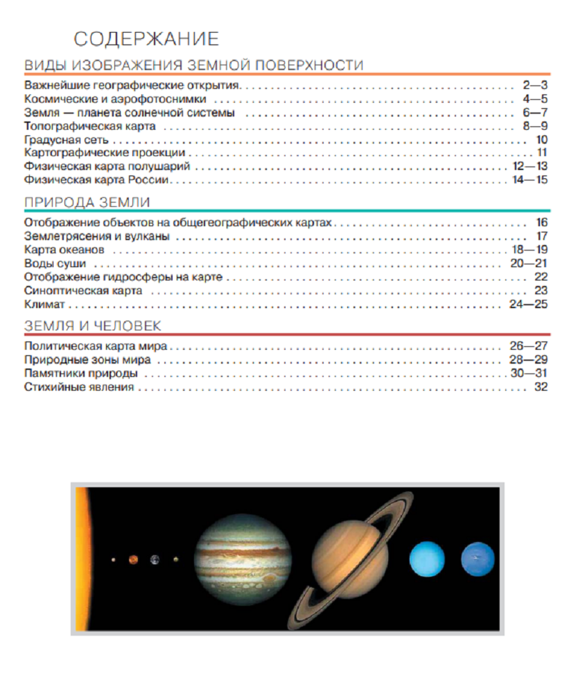 Атласы Просвещение География 6 класс (РГО) - фото 2