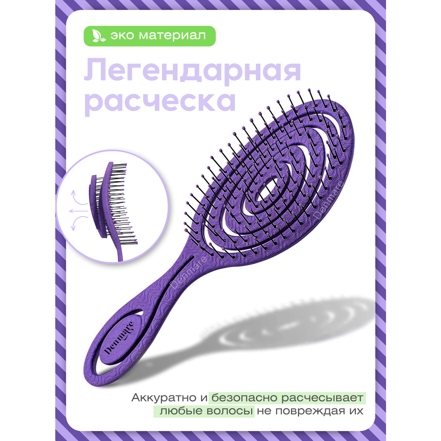 Расческа для волос DENMARE темно-фиолетовый - фото 1