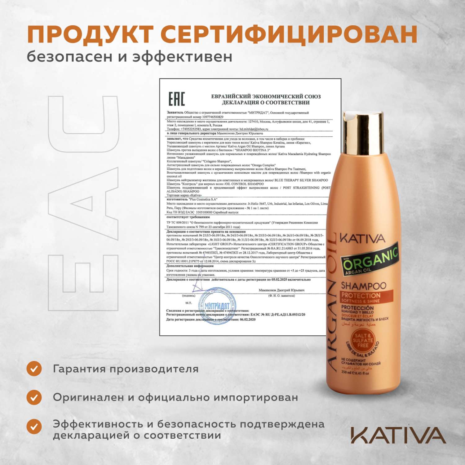 Увлажняющий шампунь Kativa с маслом Арганы ARGAN OIL 250мл - фото 7