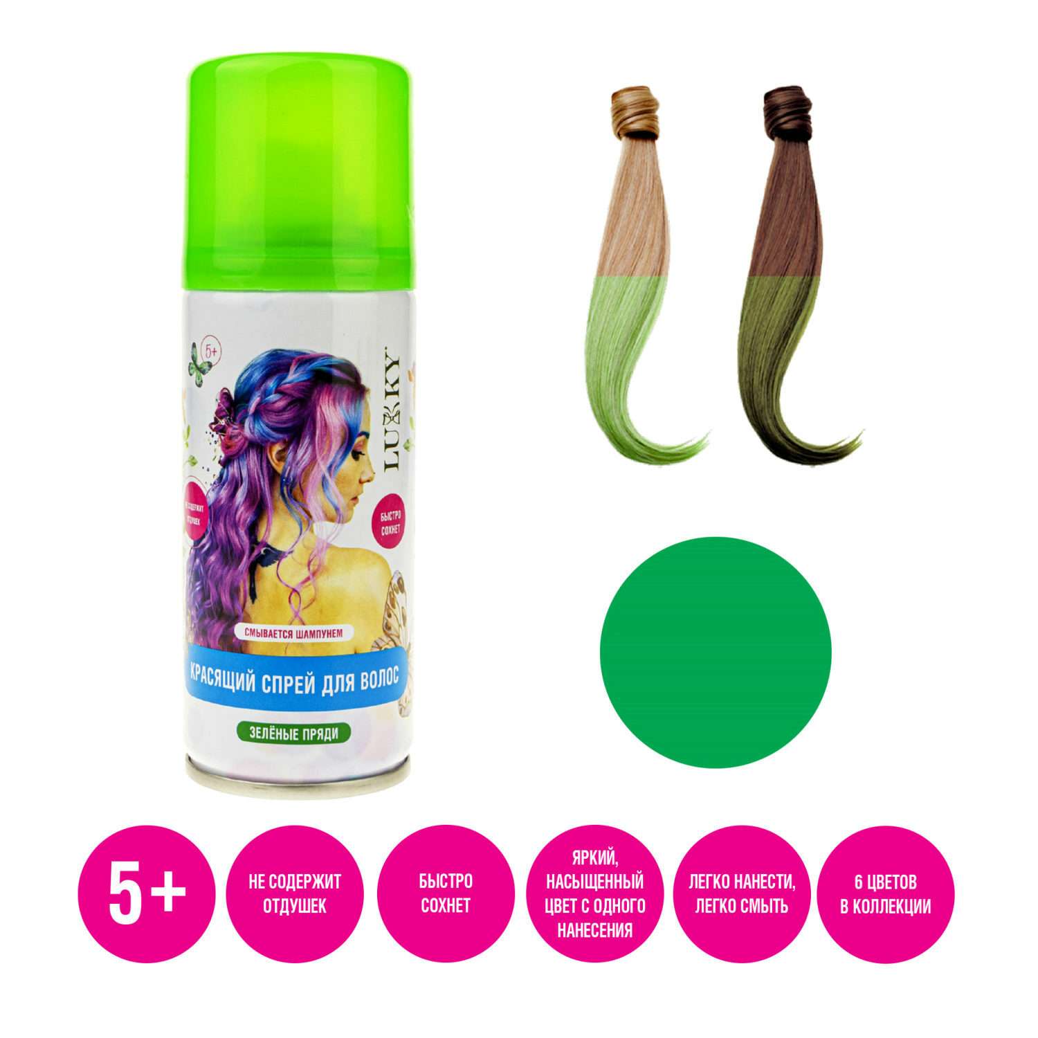 Косметика для волос Lukky спрей краска в аэрозоли для временного окрашивания цвет зелёный - фото 2
