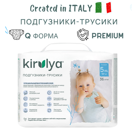 Подгузники трусики KIRULYA XL