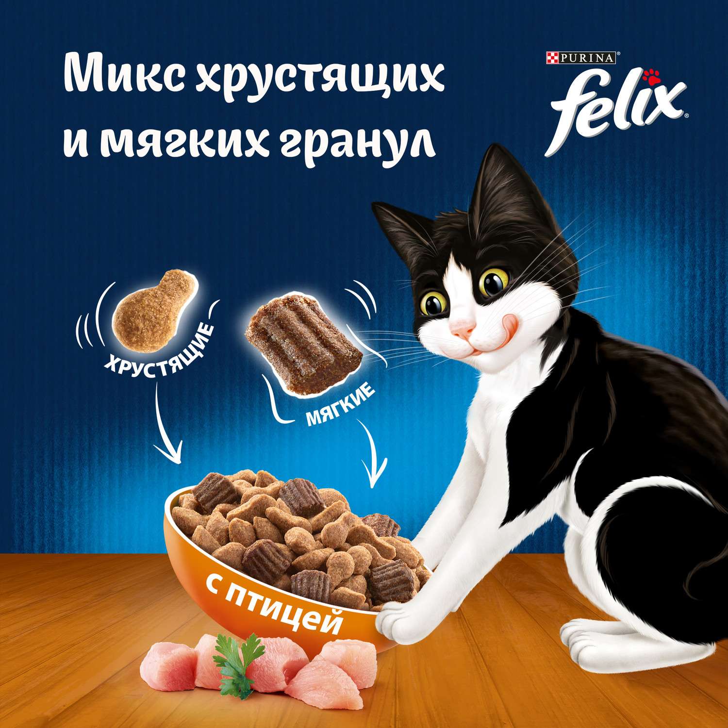 Корм для кошек Felix Двойная Вкуснятина с птицей 1.3кг - фото 6