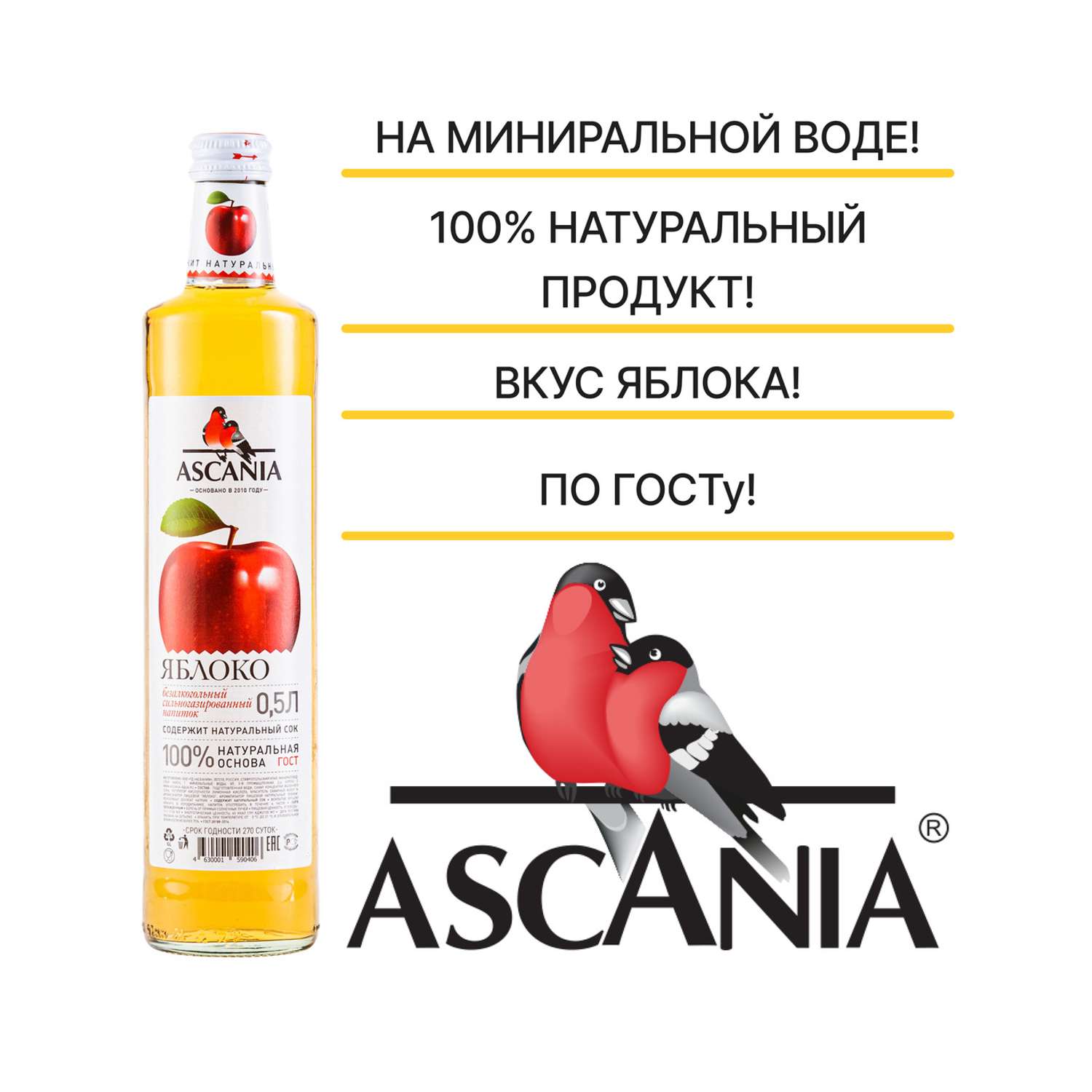 Лимонад Ascania Яблоко 0.5 л 12 штук - фото 2