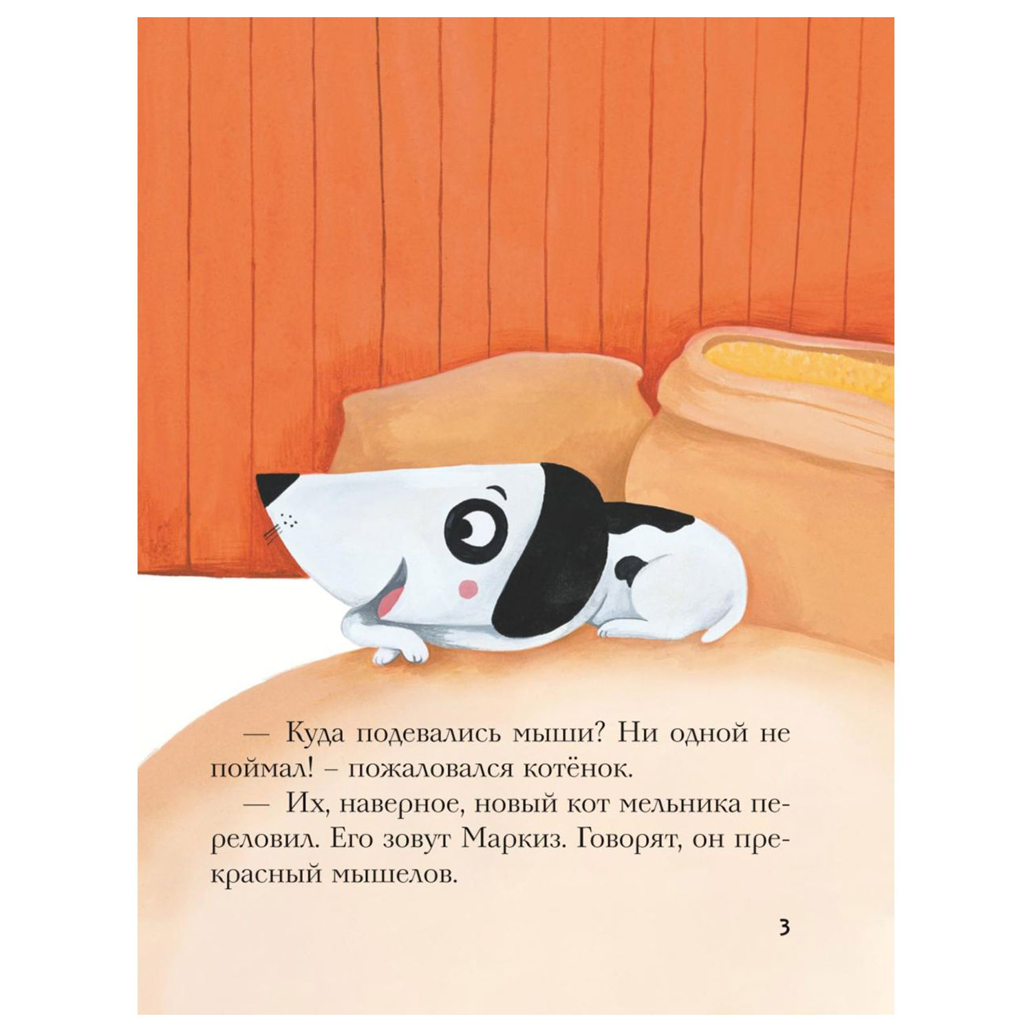 Книга Эксмо Усик и новый кот мельника - фото 3