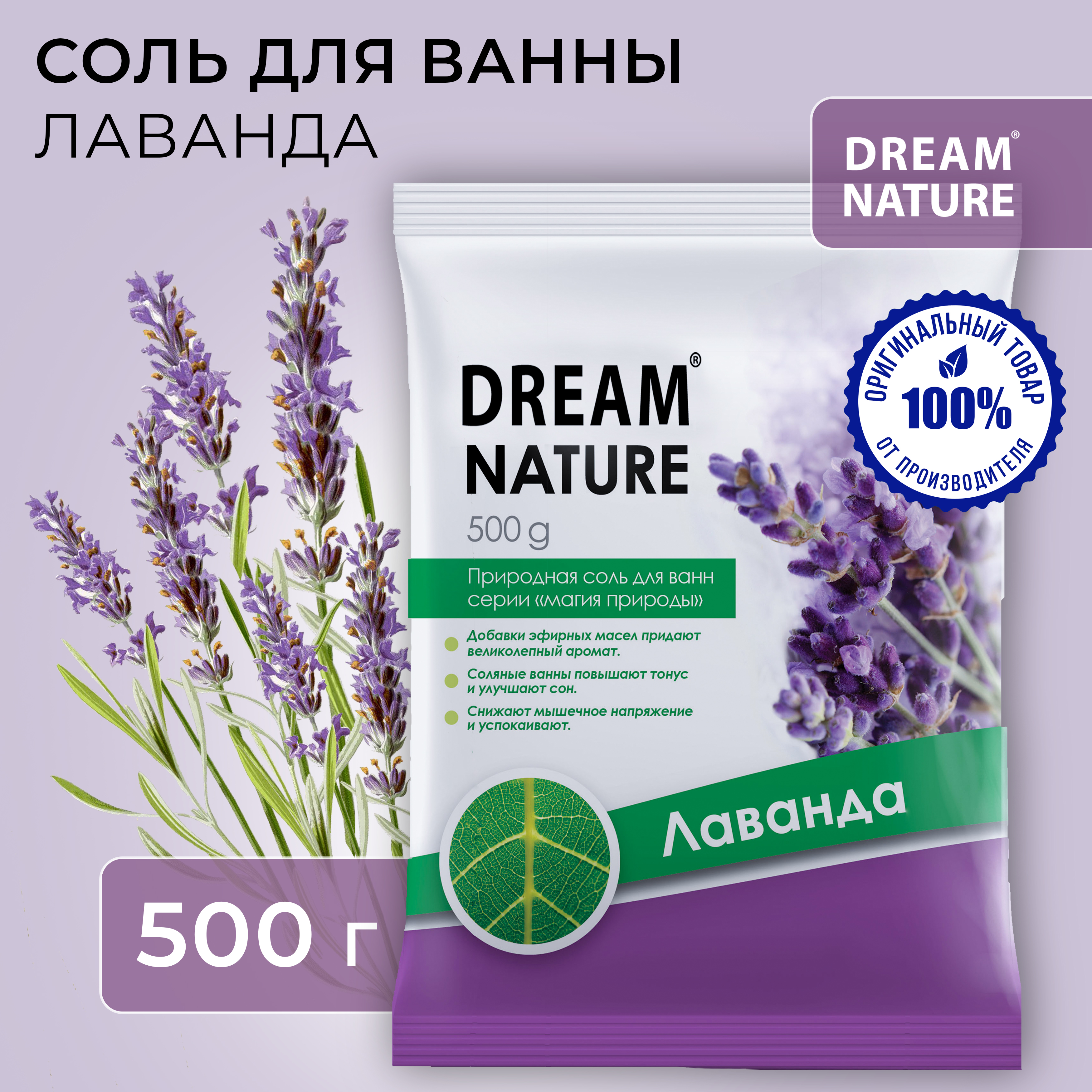 Соль для ванны Dream Nature Природная Лаванда 500 г - фото 2