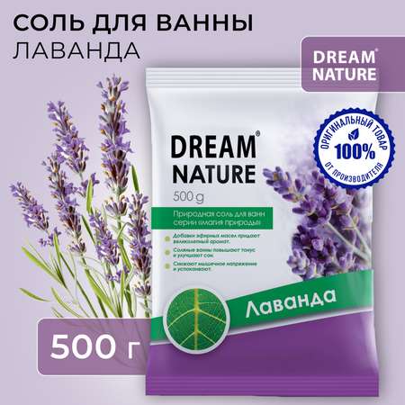 Соль для ванны Dream Nature Природная Лаванда 500 г