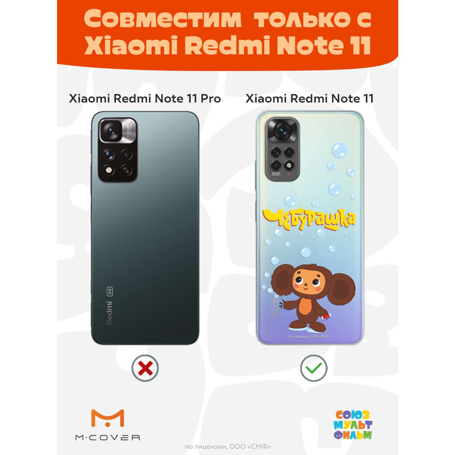 Силиконовый чехол Mcover для смартфона Xiaomi Redmi Note 11 Союзмультфильм Мыльные пузыри - фото 4