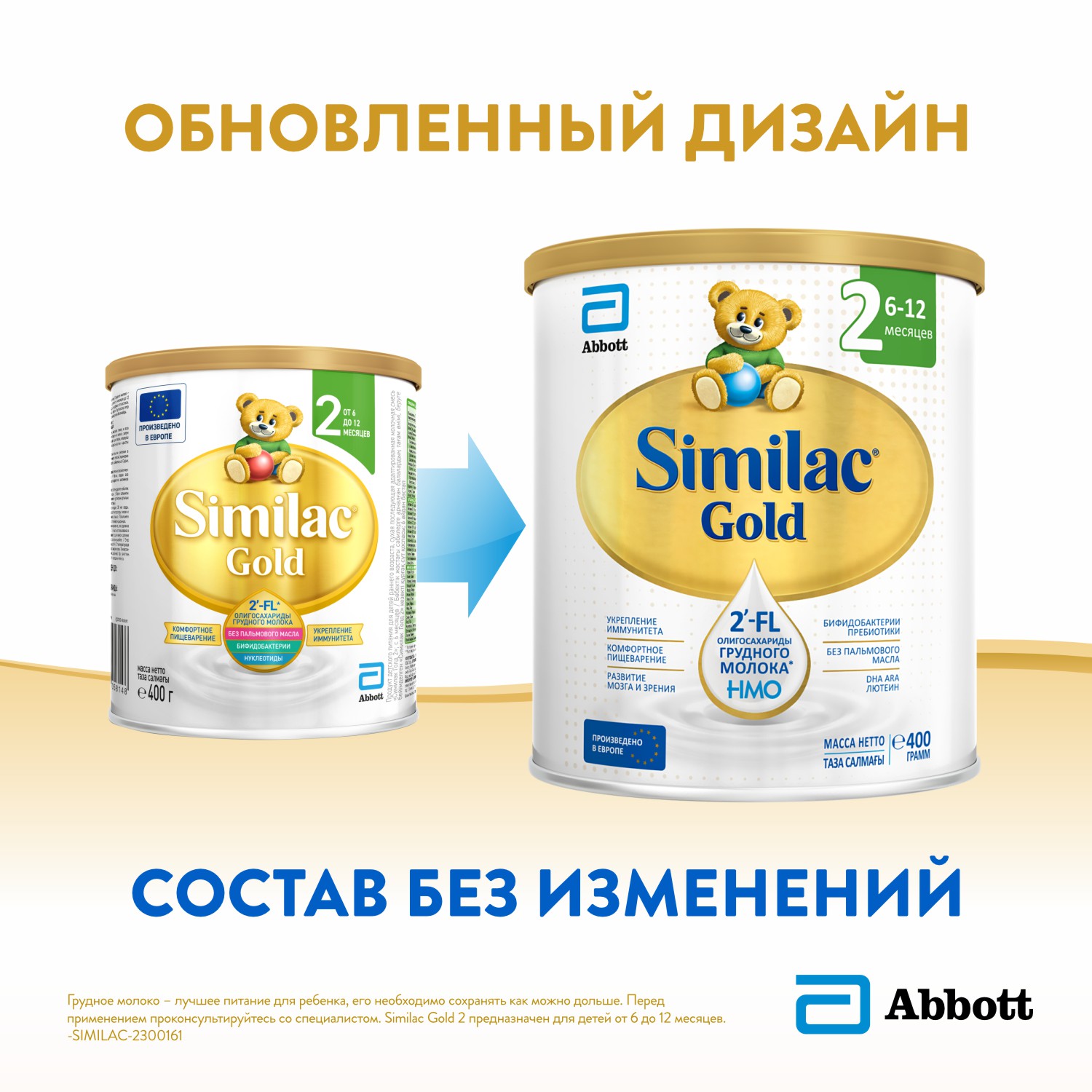 Смесь Similac Gold 2 400г с 6 до 12 месяцев - фото 9