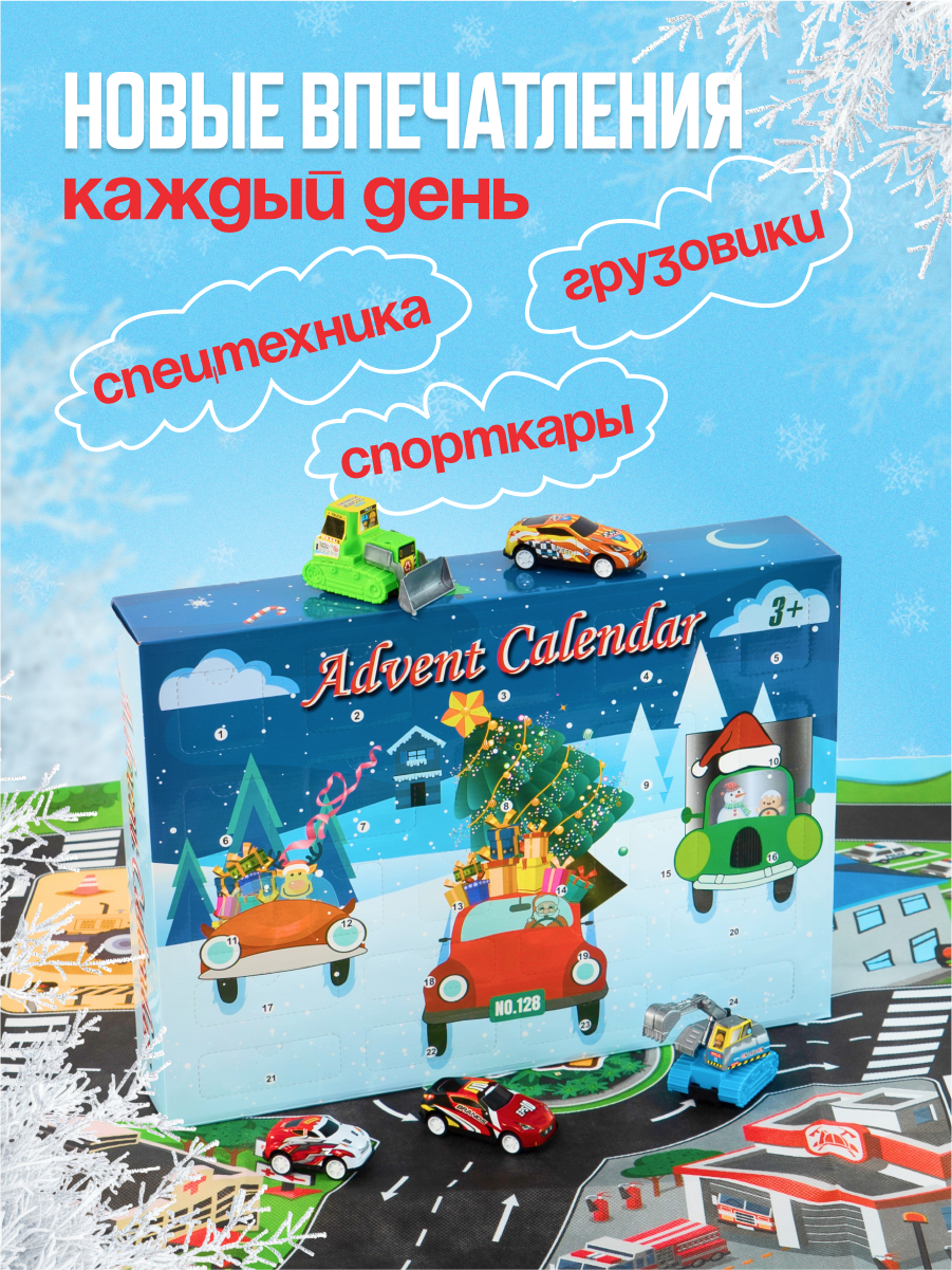 Адвент-календарь с игрушками ДОМ ХИТ ДЕТИ машинки - фото 3