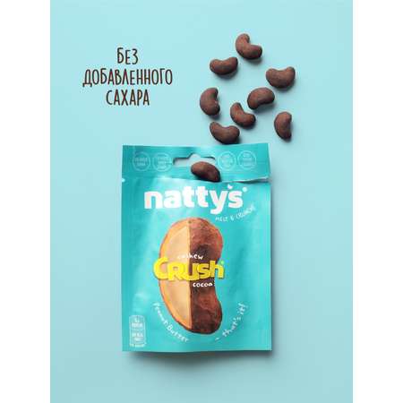 Драже ореховое Nattys CRUSH Cashew c кешью в арахисовой пасте и какао 35 гр