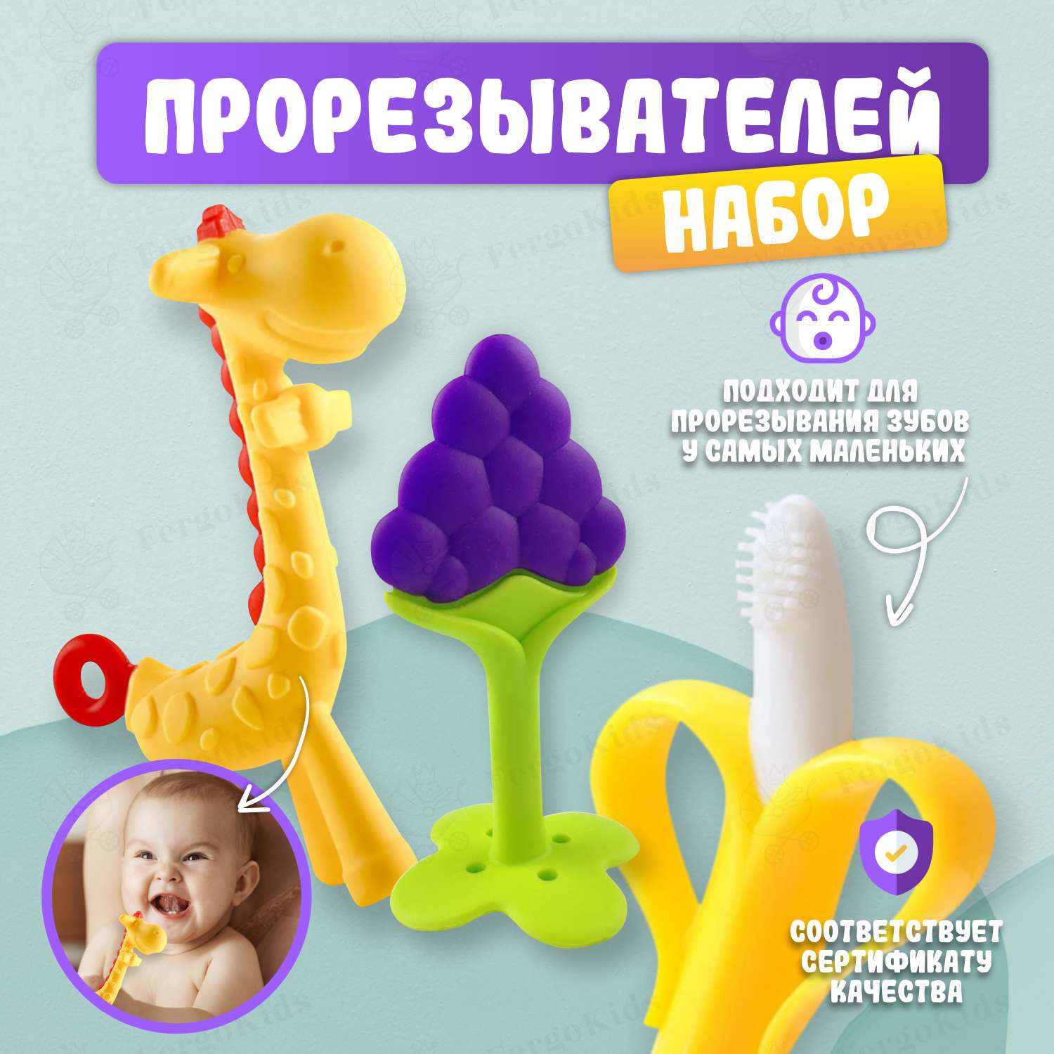 Развивающая игрушка грызунок FergoKids набор силиконовых прорезывателей для зубов новорожденных малышей девочек и мальчиков от 0+ - фото 1