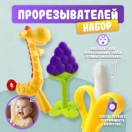 Развивающая игрушка грызунок FergoKids набор силиконовых прорезывателей для зубов новорожденных малышей девочек и мальчиков от 0+