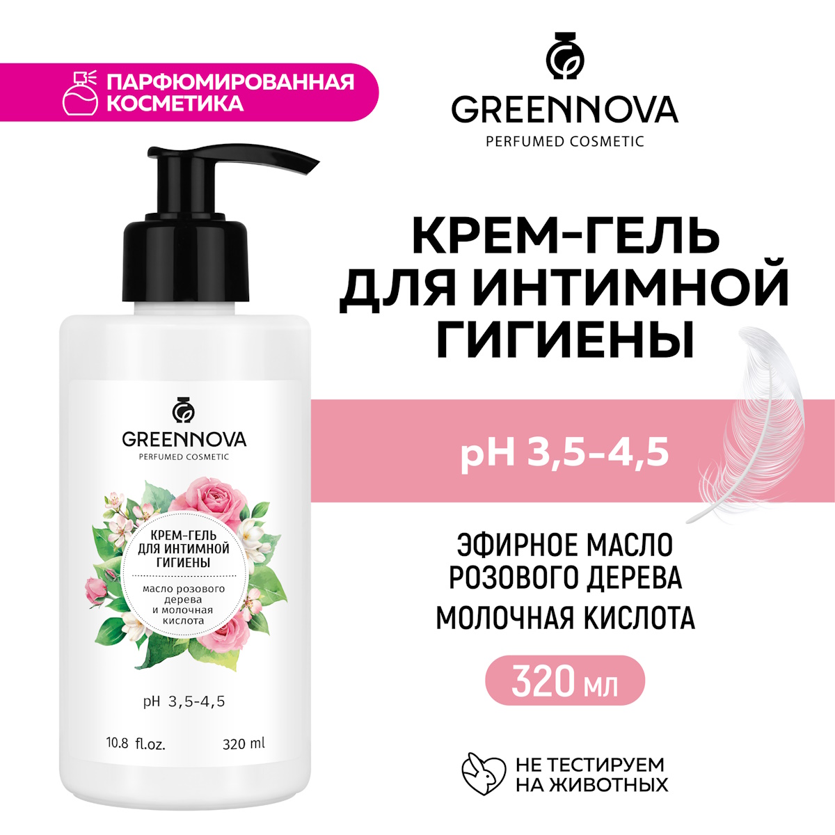 Крем-гель для интимной гигиены GREENNOVA масло розового дерева и молочная кислота 320 мл - фото 2