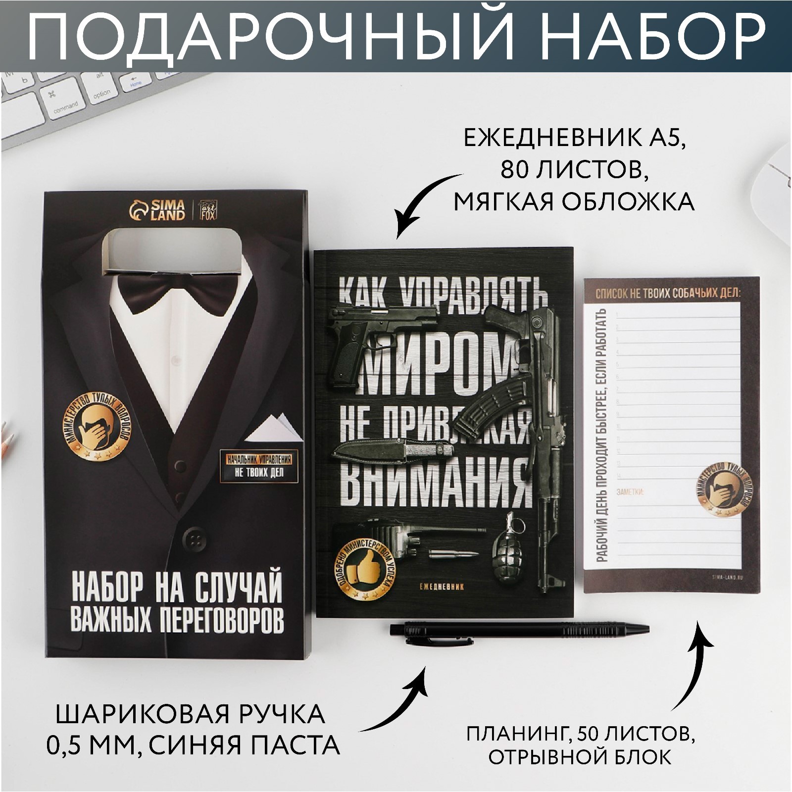 Подарочный набор ArtFox «На случай важных переговоров». - фото 1