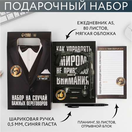 Подарочный набор ArtFox «На случай важных переговоров».