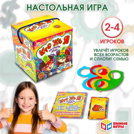 Игра настольная Умные игры Кто же я на самом деле 354724