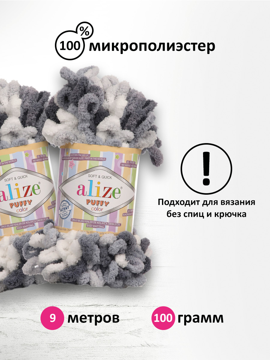 Пряжа для вязания Alize puffy color 100 г 9 м микрополиэстер плюшевая мягкая 5925 секционный 5 мотков - фото 2