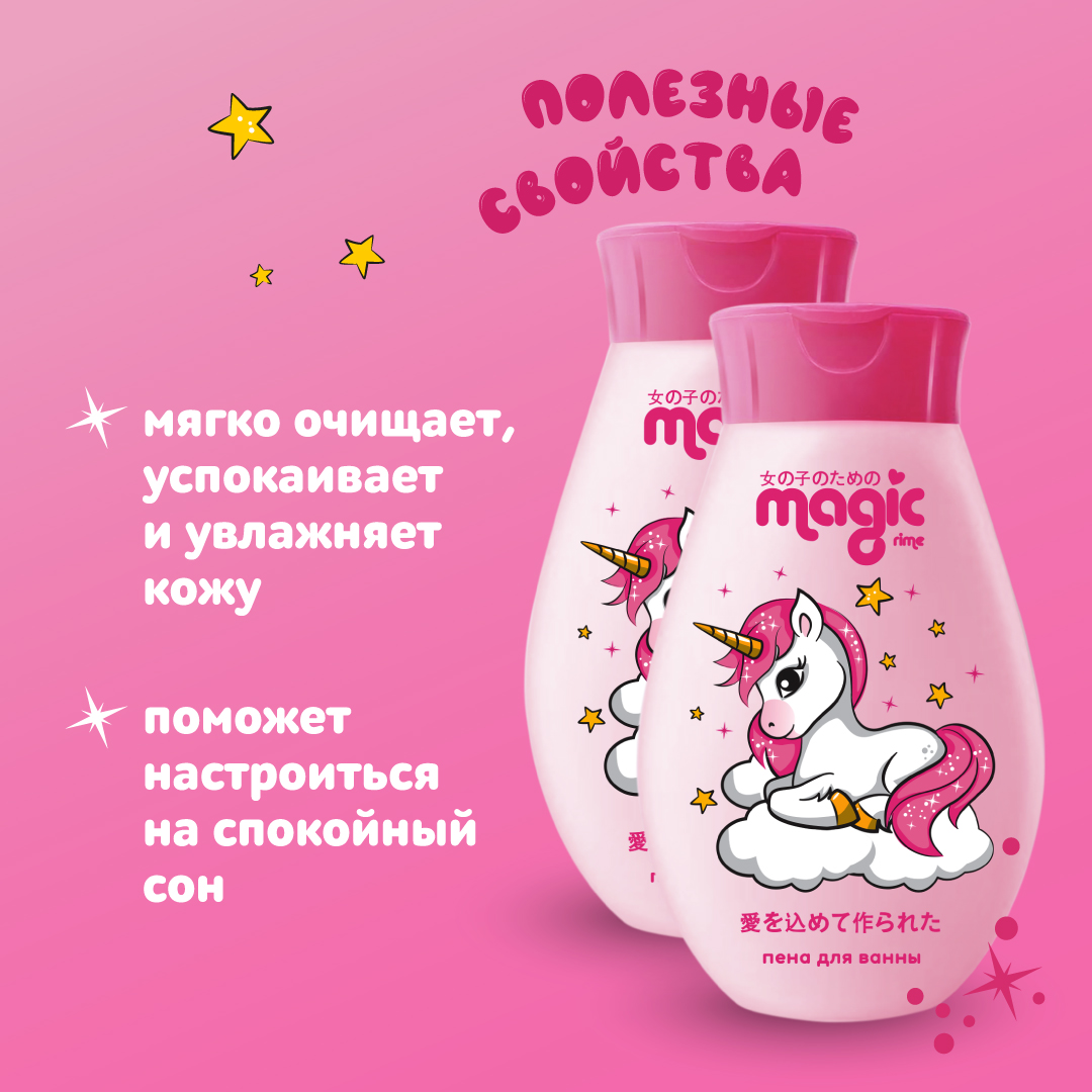 Пена для ванны MAGIC 2шт по 250мл Мармеладная клубника Набор для девочек  купить по цене 375 ₽ в интернет-магазине Детский мир