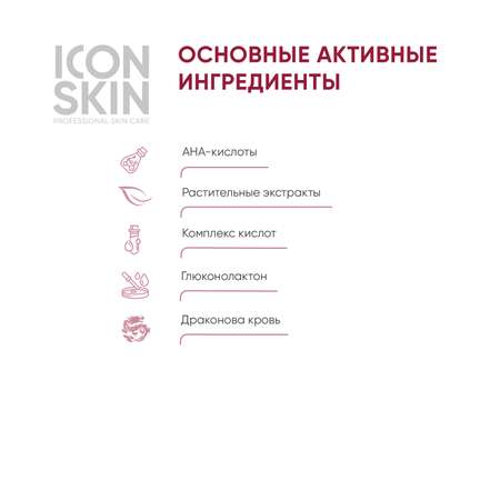 Пилинг ICON SKIN интенсивный пептидный 15% 30 мл