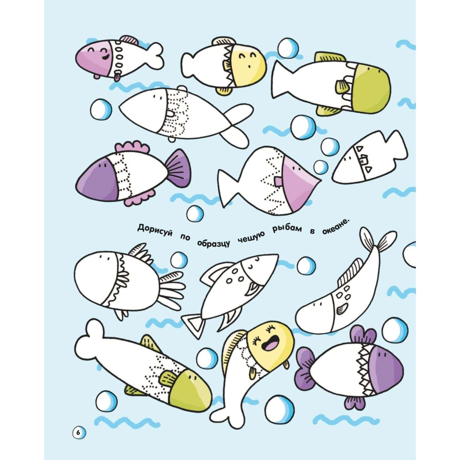 Книга 101 рыбка и маленькая русалочка Читай Играй Находи - фото 6