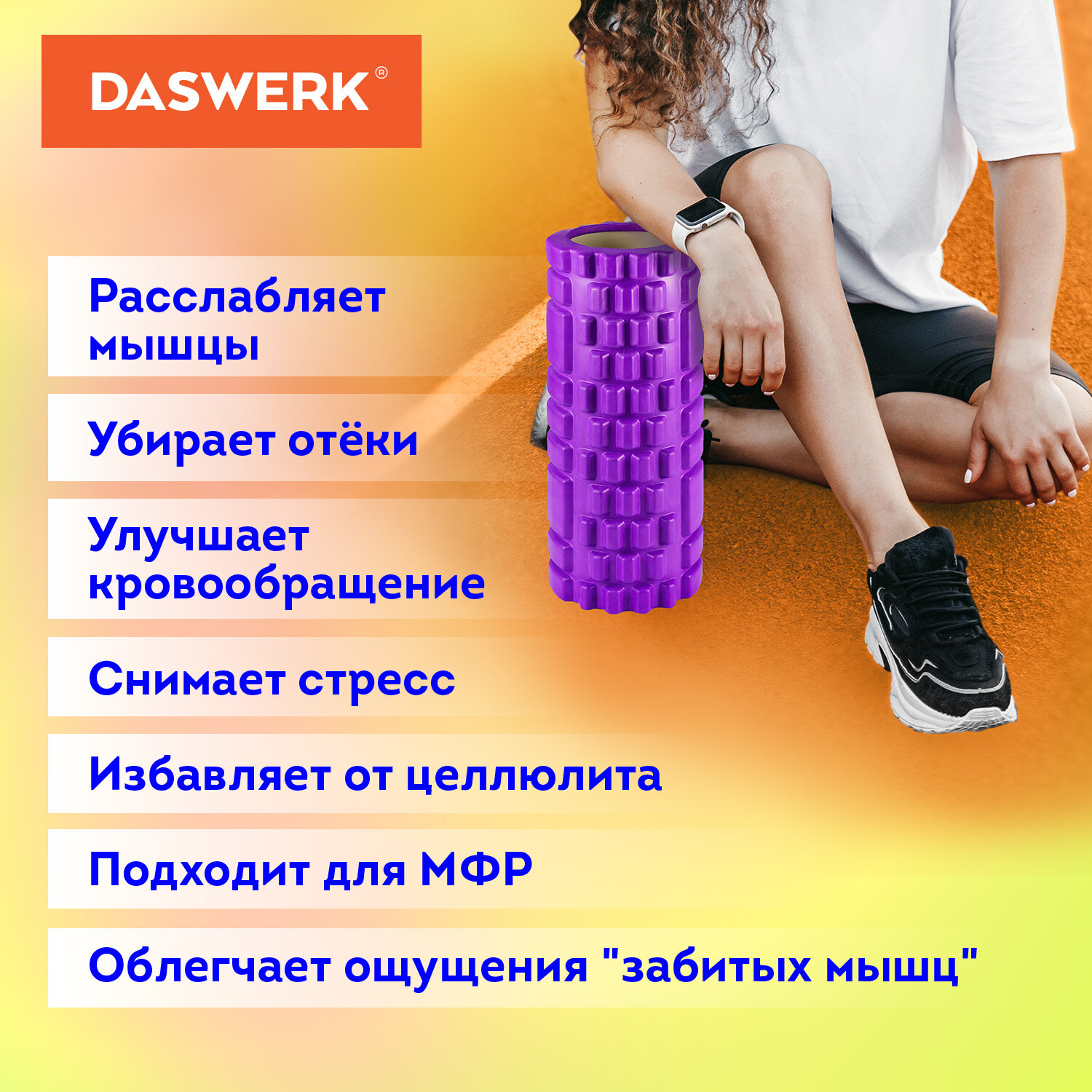 Ролик массажный DASWERK для йоги и фитнеса 33х14 см с выступами и гладкий 2 в 1 - фото 4