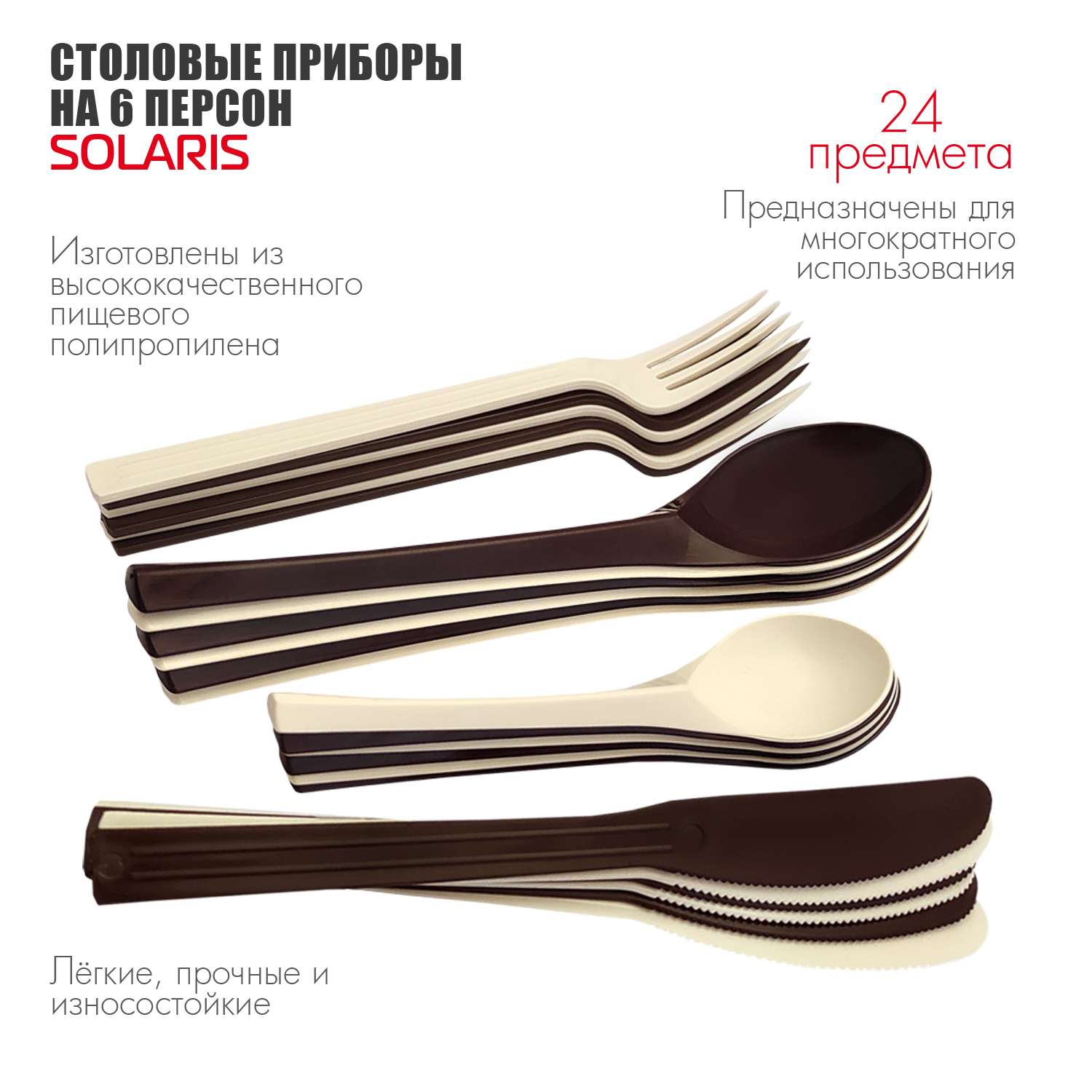 Набор столовых приборов Solaris на 6 персон ванильно-шоколадный - фото 2
