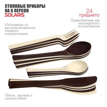 Набор столовых приборов Solaris на 6 персон ванильно-шоколадный