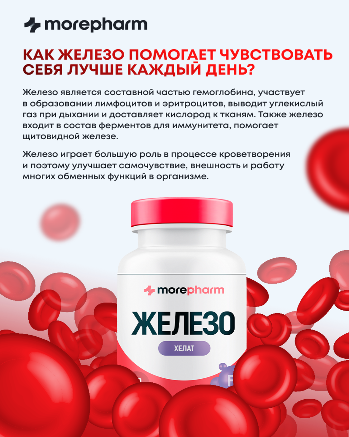 Бад morepharm Витамины Железо хелат 40мг 90 капсул - фото 6