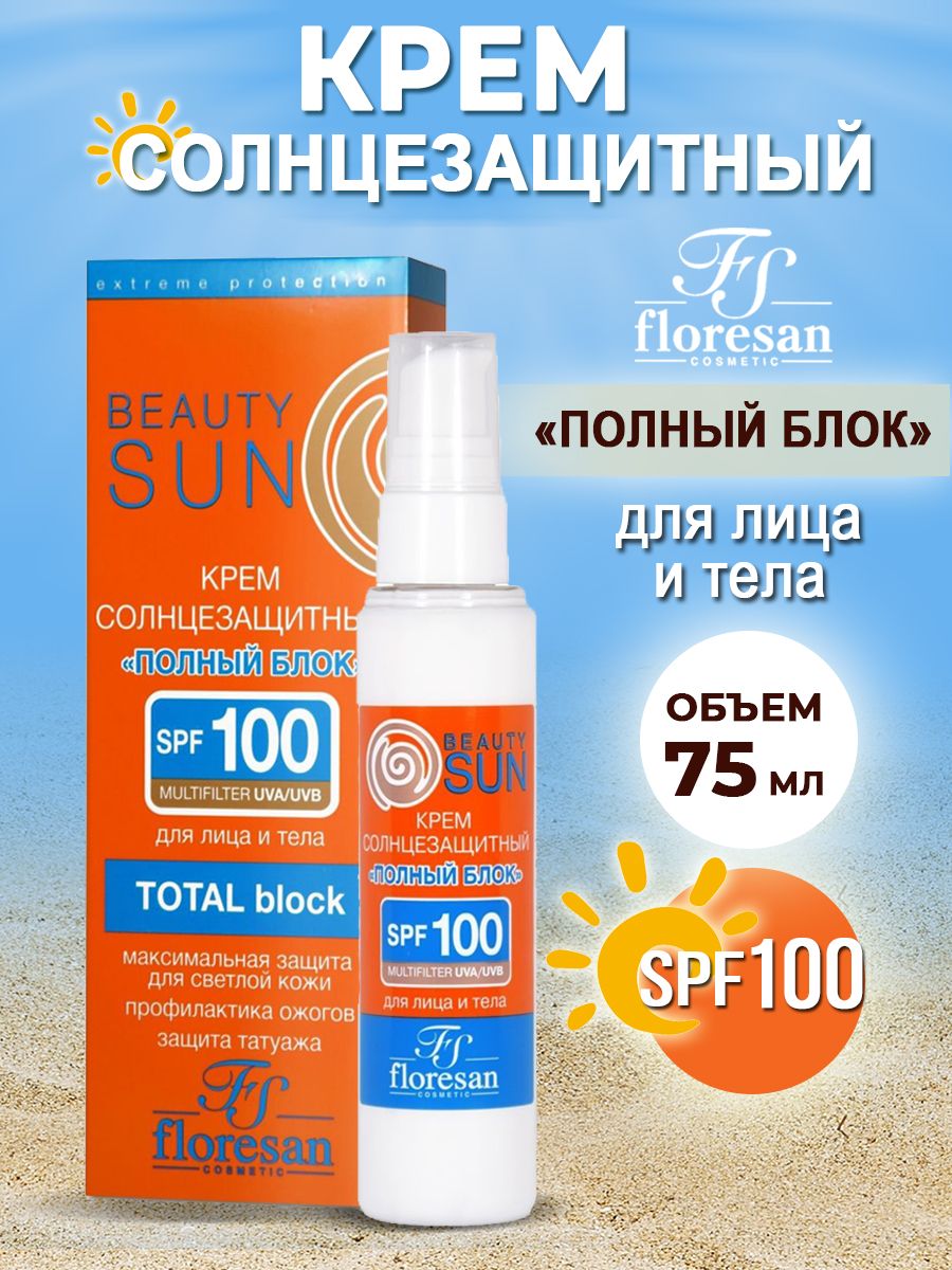 FLORESAN Солнцезащитный крем Beauty Sun Полный блок SPF 100