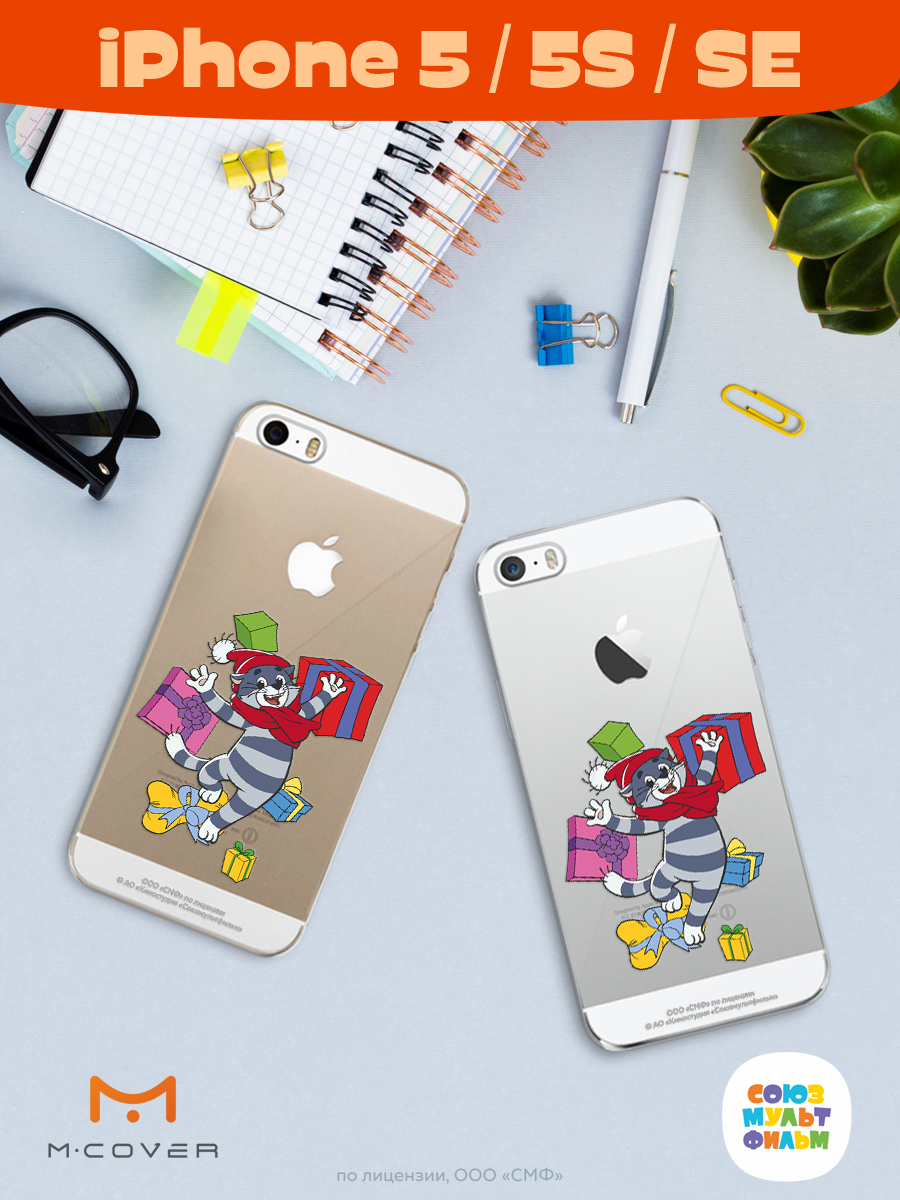 Силиконовый чехол Mcover для смартфона Apple iPhone 5 5s SE (2016) Союзмультфильм Подарки Матроскина - фото 4
