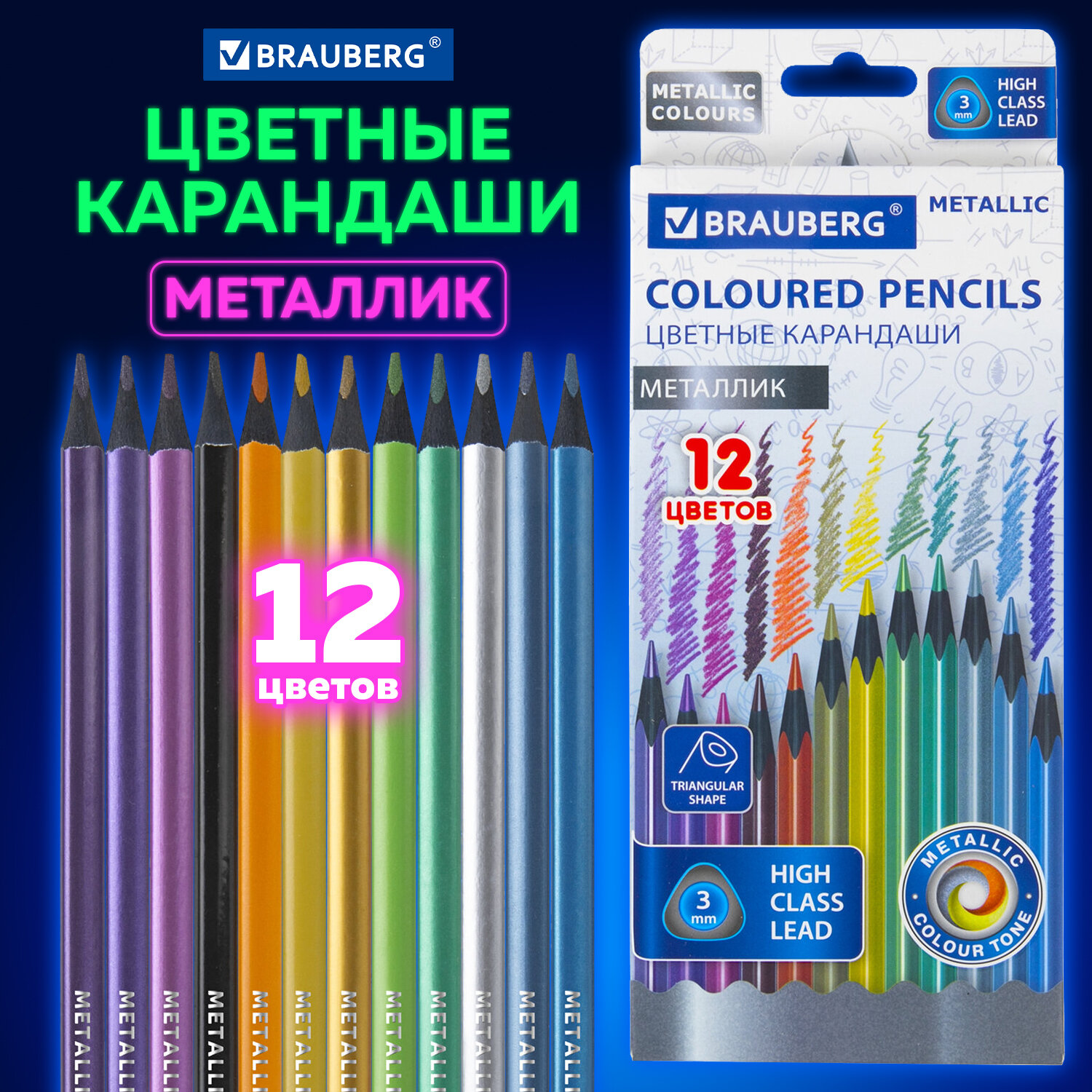 Карандаши цветные Brauberg для рисования набор 12 цветов деревянные трехгранные - фото 1