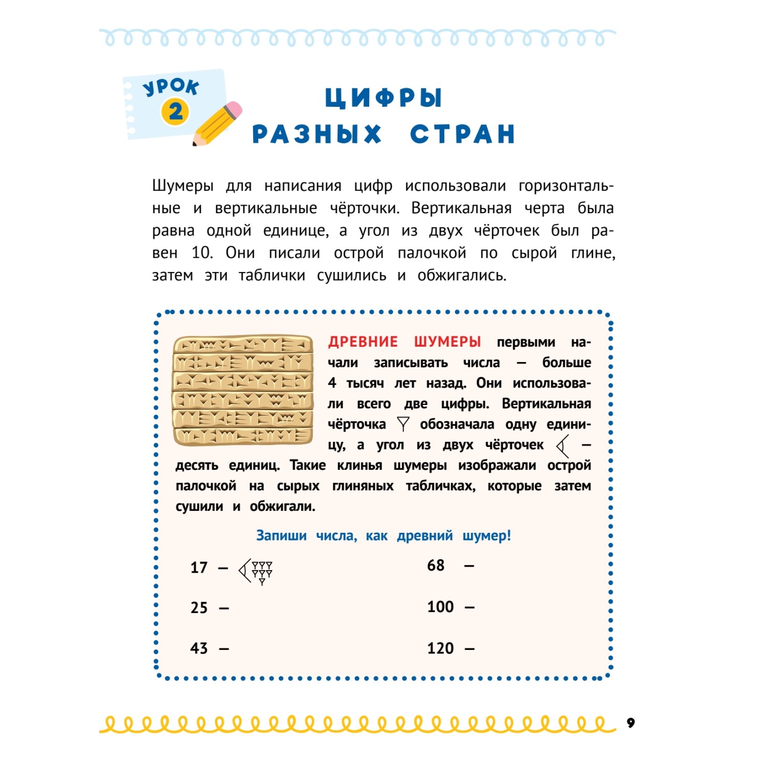 Книга ПИТЕР Домашка на отлично Программа начальной школы за 20минут в день Таблица умножения фигуры логика - фото 9