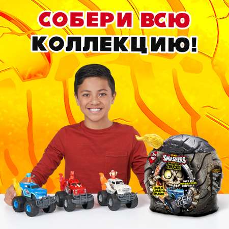 Набор игровой Smashers Monster Truck в непрозрачной упаковке (Сюрприз) 74103