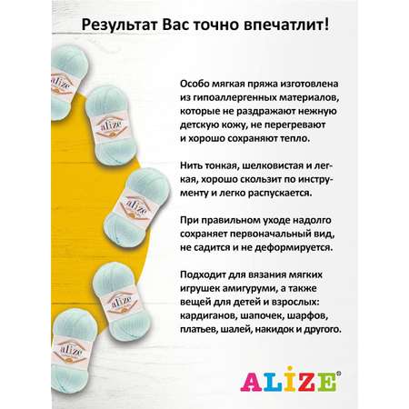 Пряжа для вязания Alize cotton baby soft 100 гр 270 м мягкая плюшевая xлопок aкрил 514 зимнее небо 5 мотков