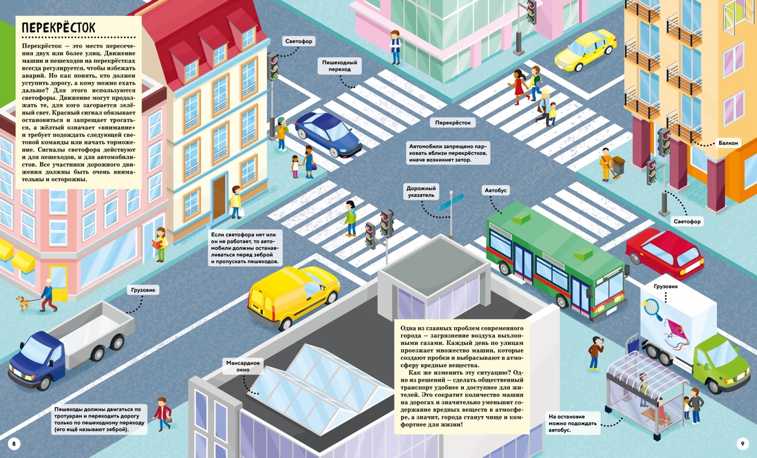 Книга Махаон Как устроен город? Прогулка по мегаполису - фото 5