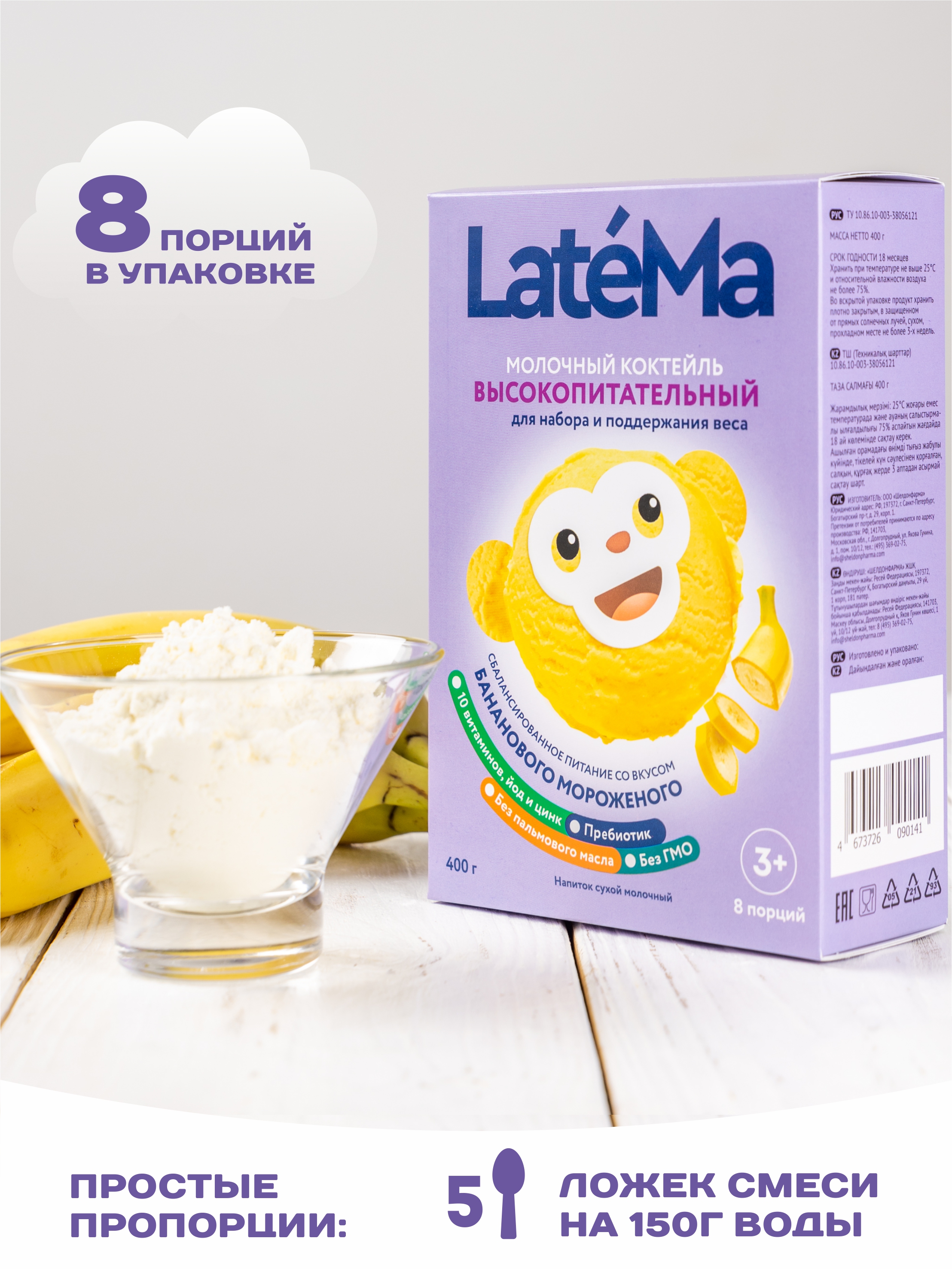 Детская молочная смесь LateMa питательная для приготовления напитков и коктейлей - фото 12