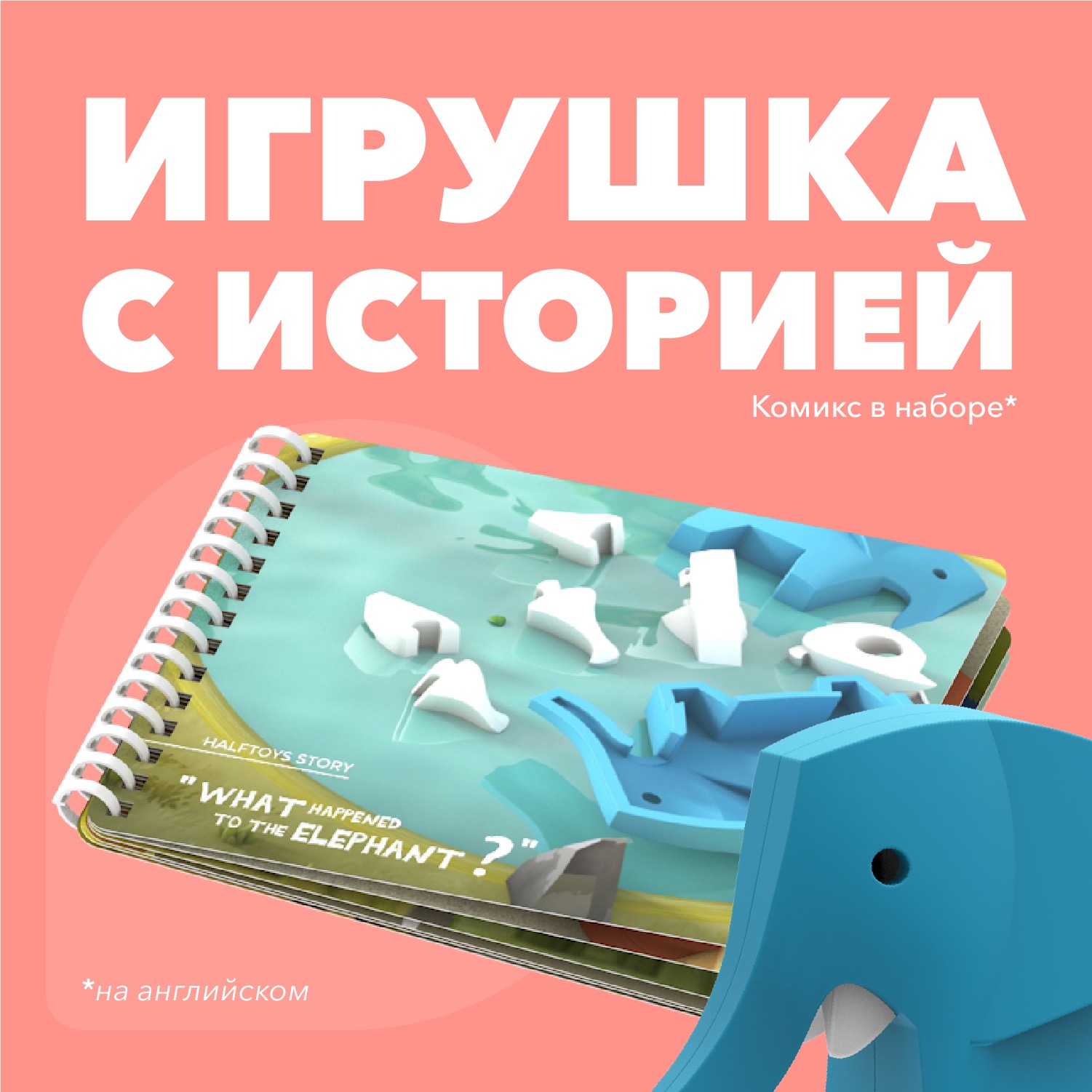 Фигурка HALFTOYS Animal Слон магнитная с книжкой - фото 7