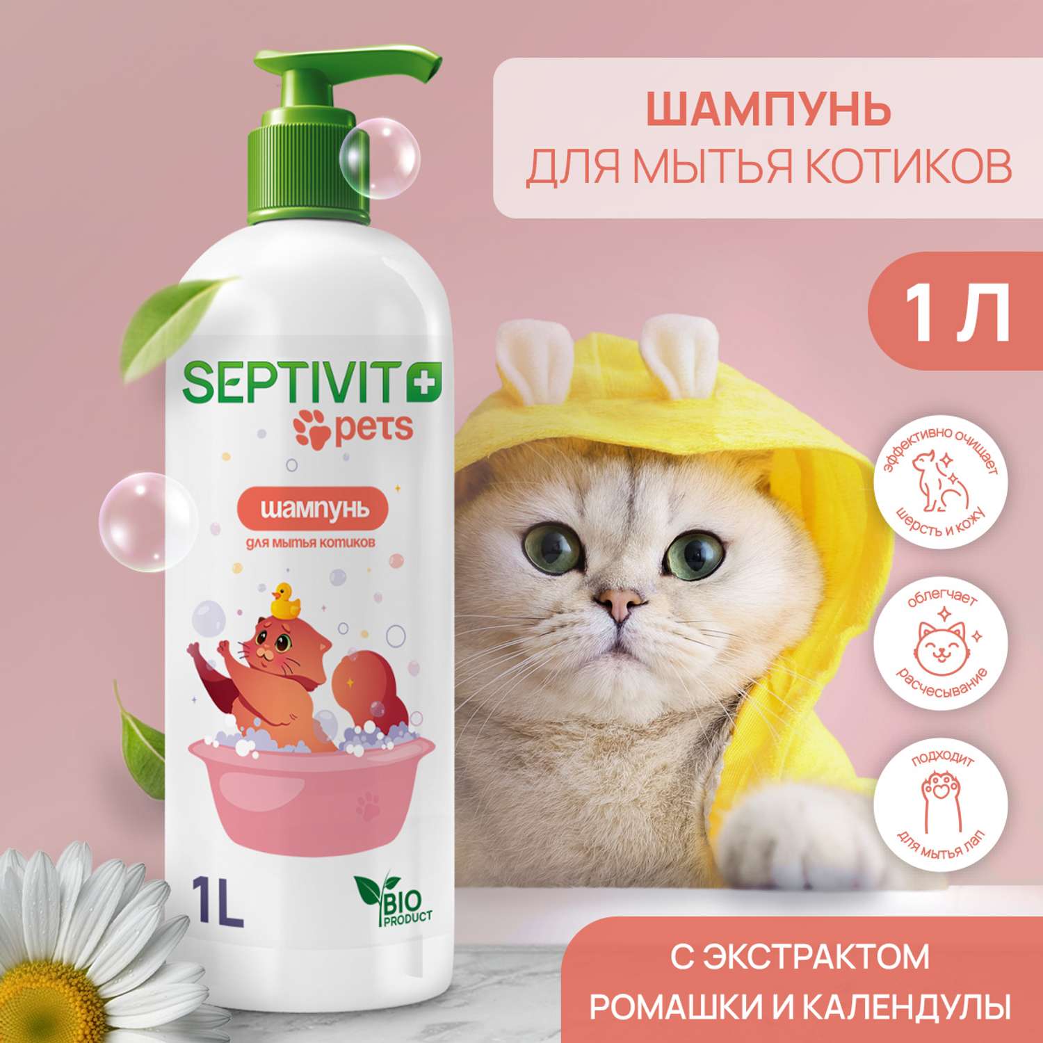 Шампунь для кошек SEPTIVIT Premium 1 л - фото 1