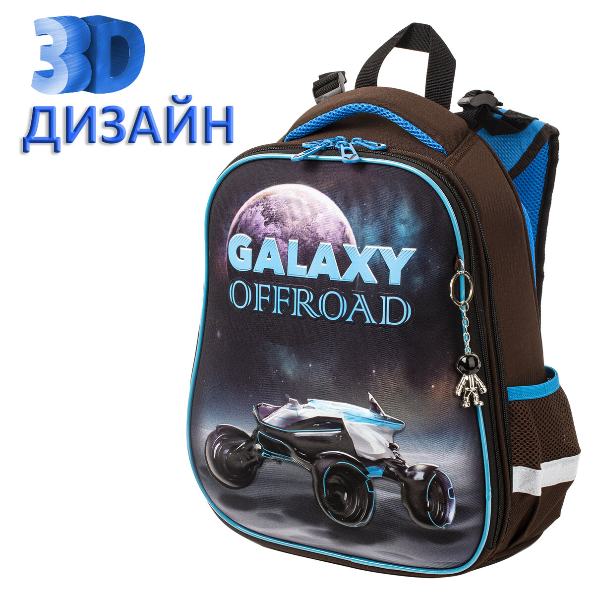 Ранец Brauberg Premium 2 отделения с брелком Galaxy offroad 3D панель - фото 2