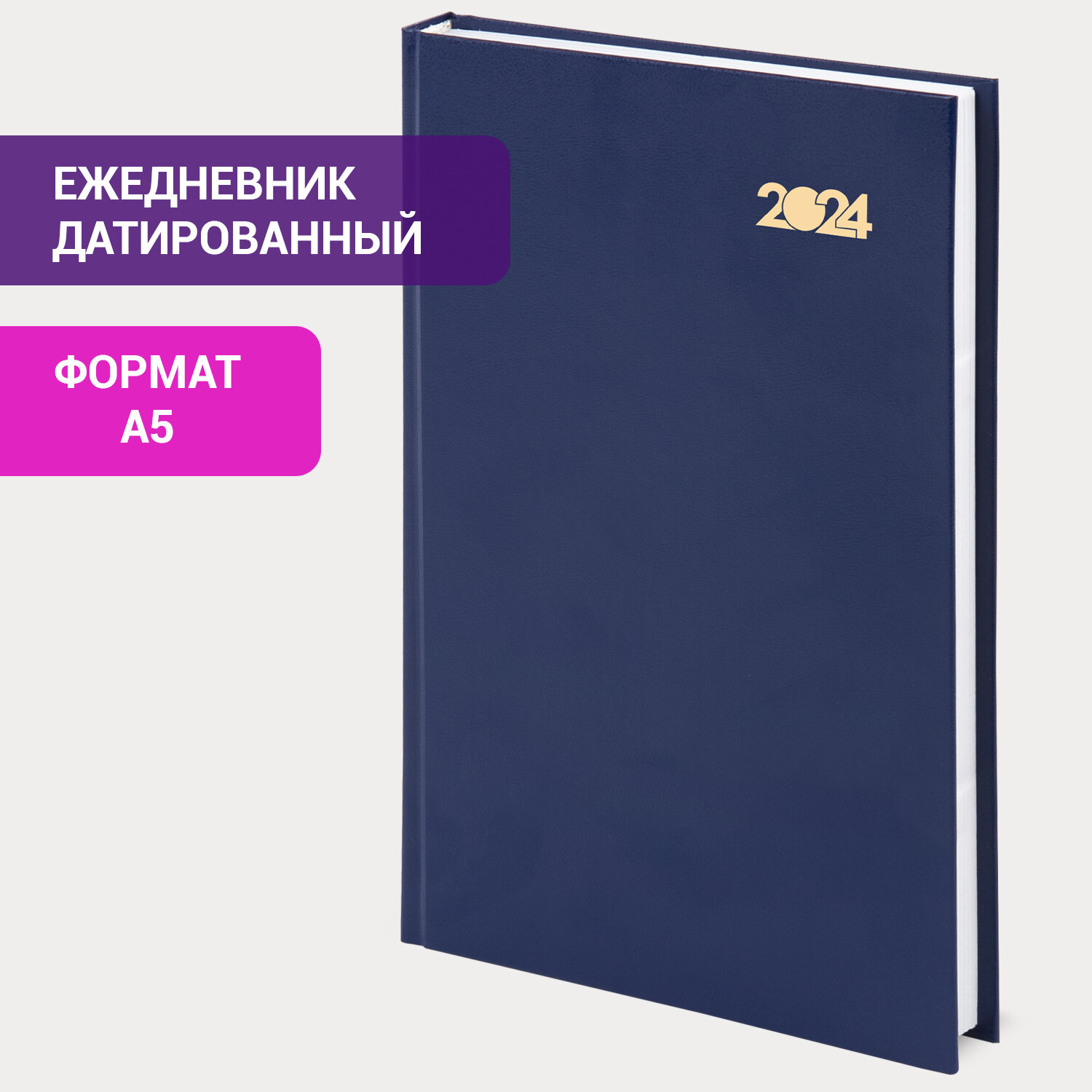 Ежедневник Staff датированный 2024 А5 обложка бумвинил - фото 1