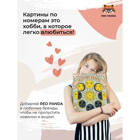 Картина по номерам 30*40 Red Panda Конец - это новое начало