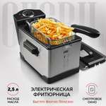 Фритюрница GFGRIL GFF-M2500 Master Cook объем 2.5 л съемная корзина и чаша