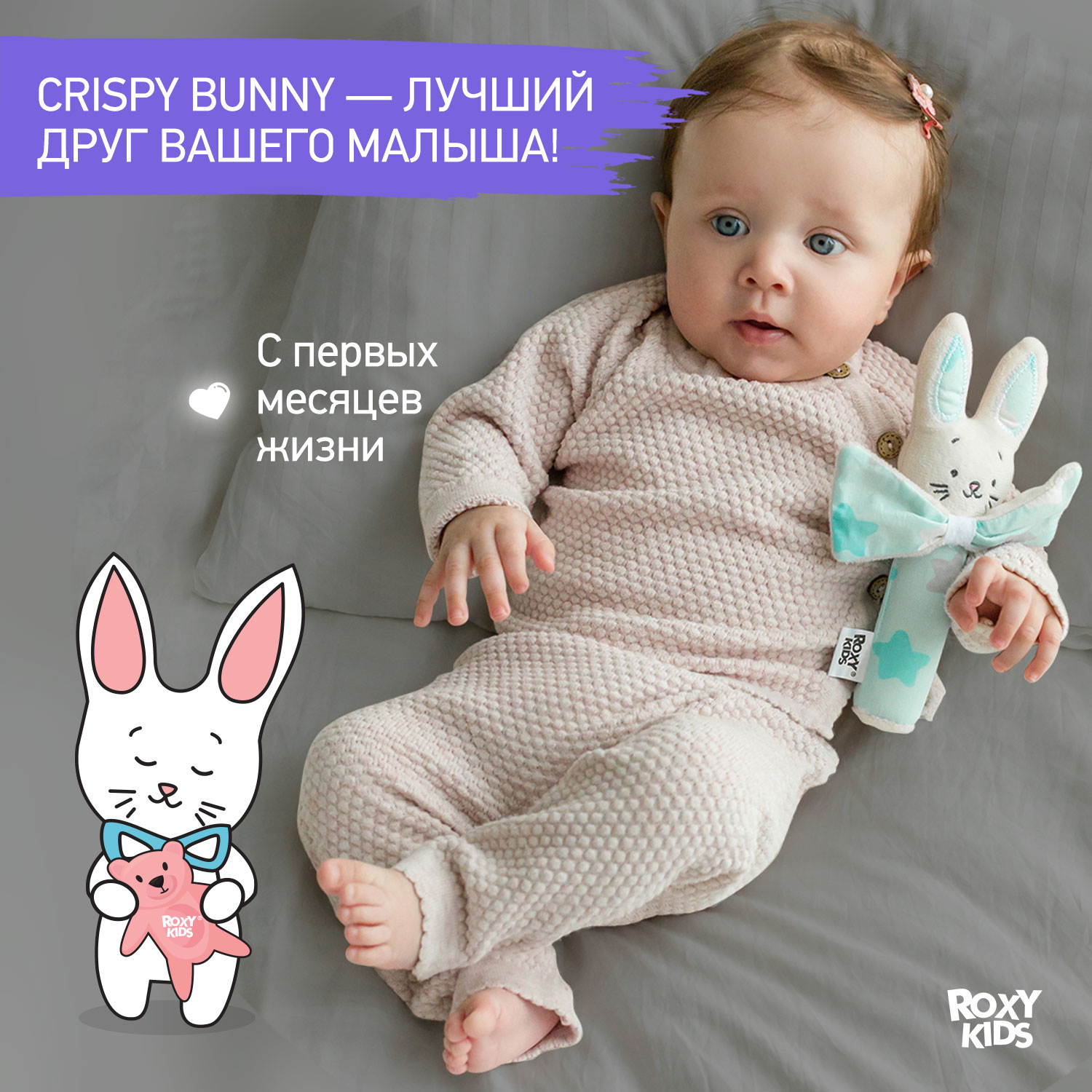 Развивающая мягкая игрушка ROXY-KIDS Хрустящая пищалка CRISPY BUNNY рисунок звёзды - фото 4