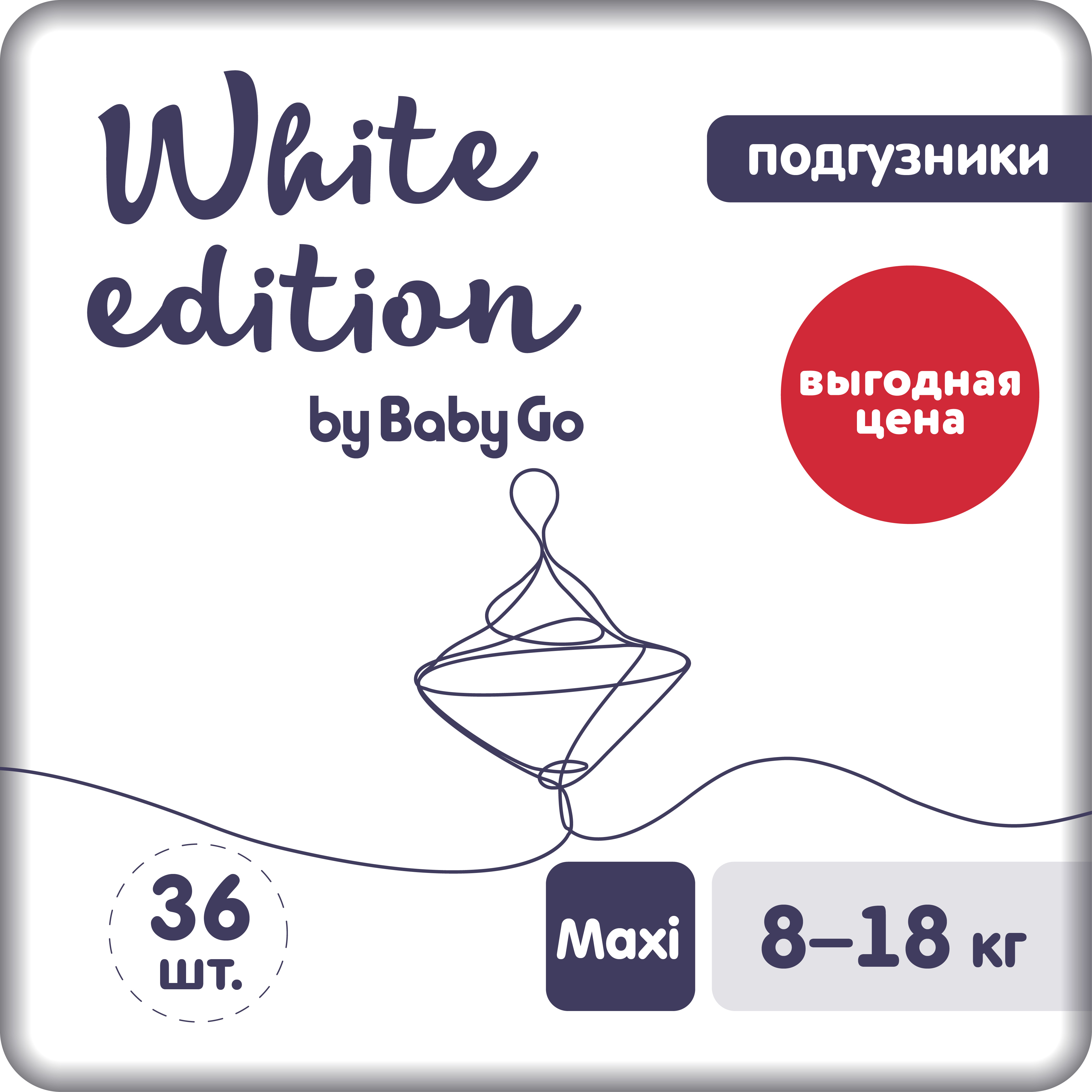 Подгузники White Edition Maxi 8-18кг 36шт купить по цене 379 ₽ в  интернет-магазине Детский мир