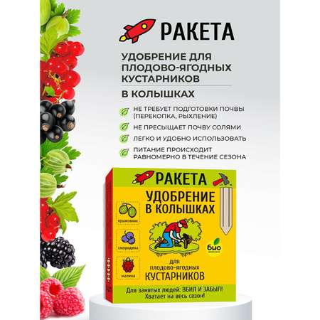 Удобрение-колышки РАКЕТА для плодово-ягодных кустарников 420г