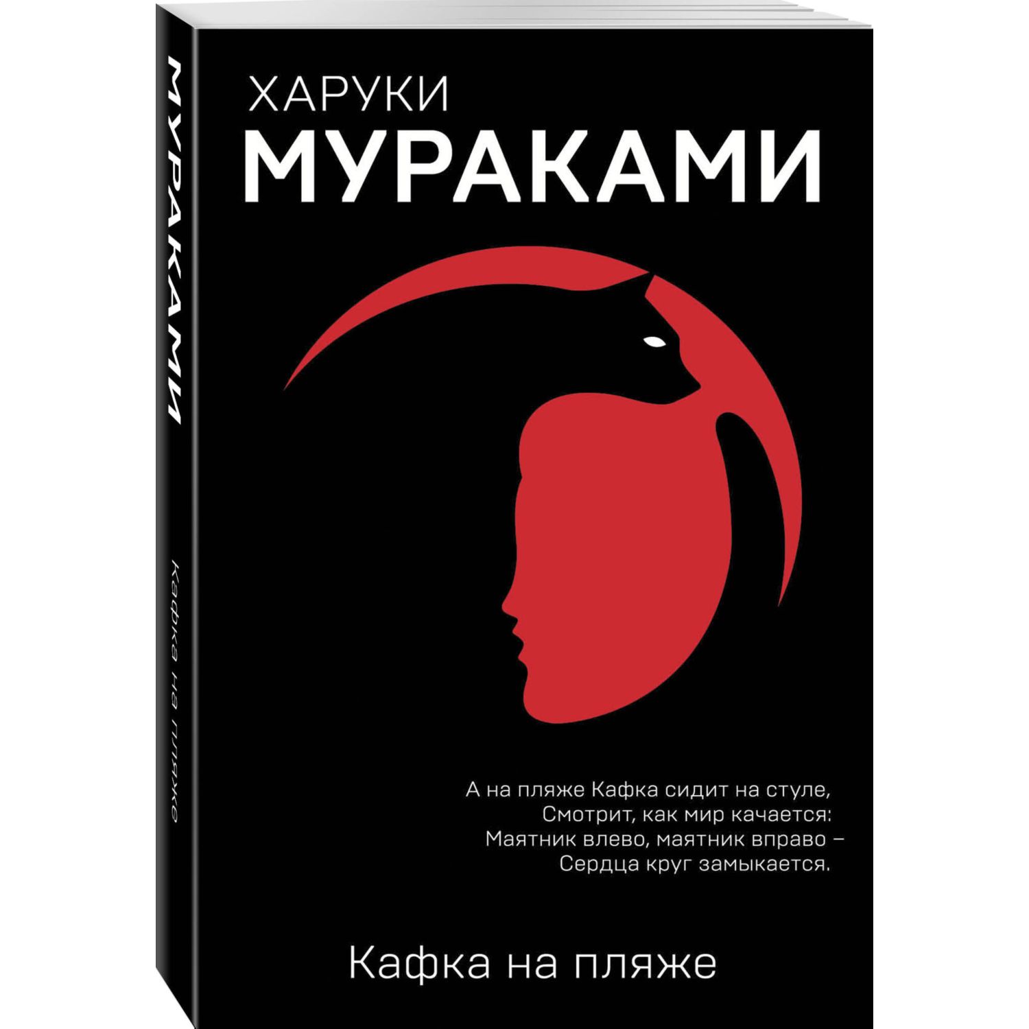 Книга Эксмо Кафка на пляже - фото 1