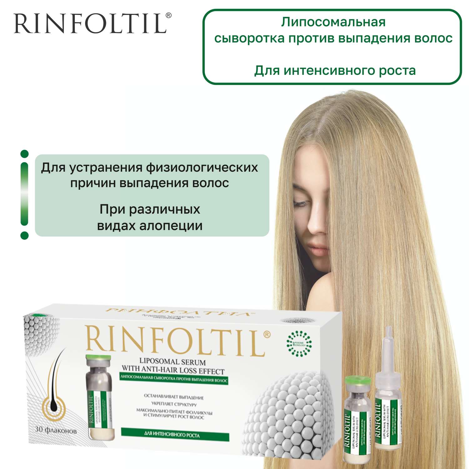 Сыворотка Rinfoltil Липосомальная против выпадения волос. Для интенсивного роста - фото 3