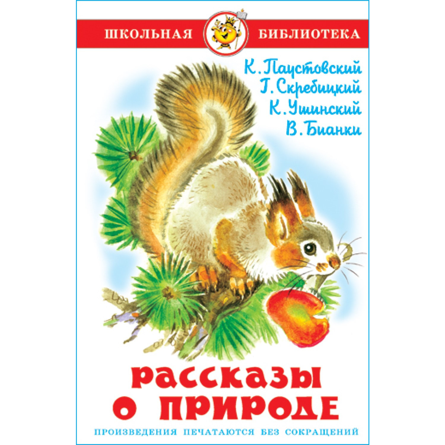 Книга Самовар Рассказы о природе. К. Паустовский Г. Скребицкий К. Ушинский  В. Бианки купить по цене 277 ₽ в интернет-магазине Детский мир