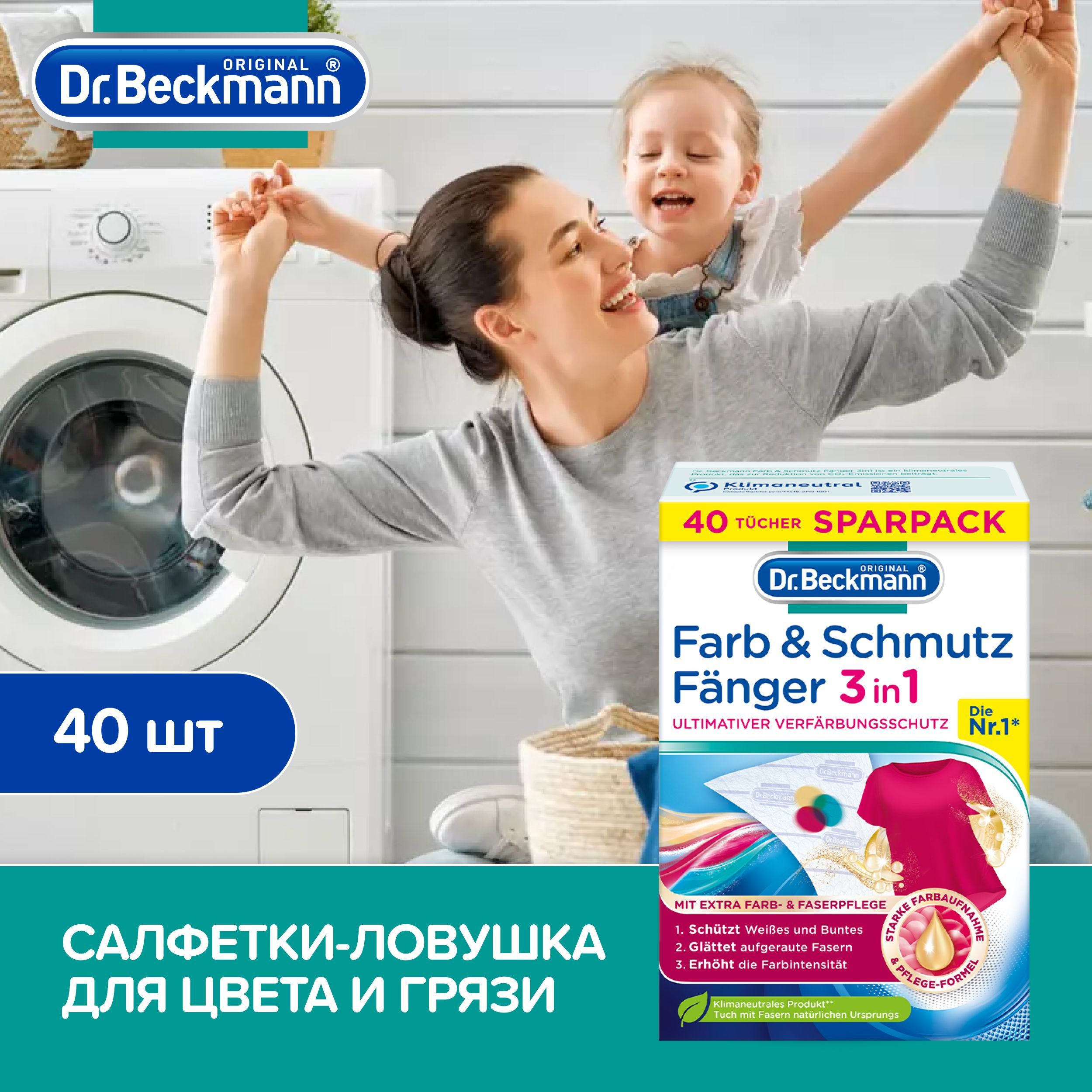 Салфетки против окрашивания Dr.Beckmann 40 шт из микрофибры / ловушка для  цвета и грязи купить по цене 1218 ₽ в интернет-магазине Детский мир