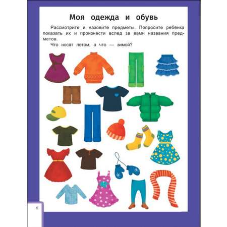 Книга Феникс Умный ребенок 1-2года